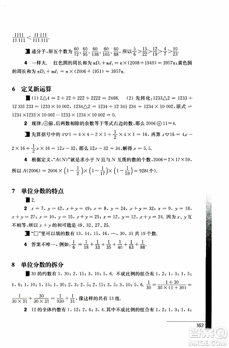 2019年優(yōu)等生數(shù)學(xué)六年級(jí)第三版參考答案