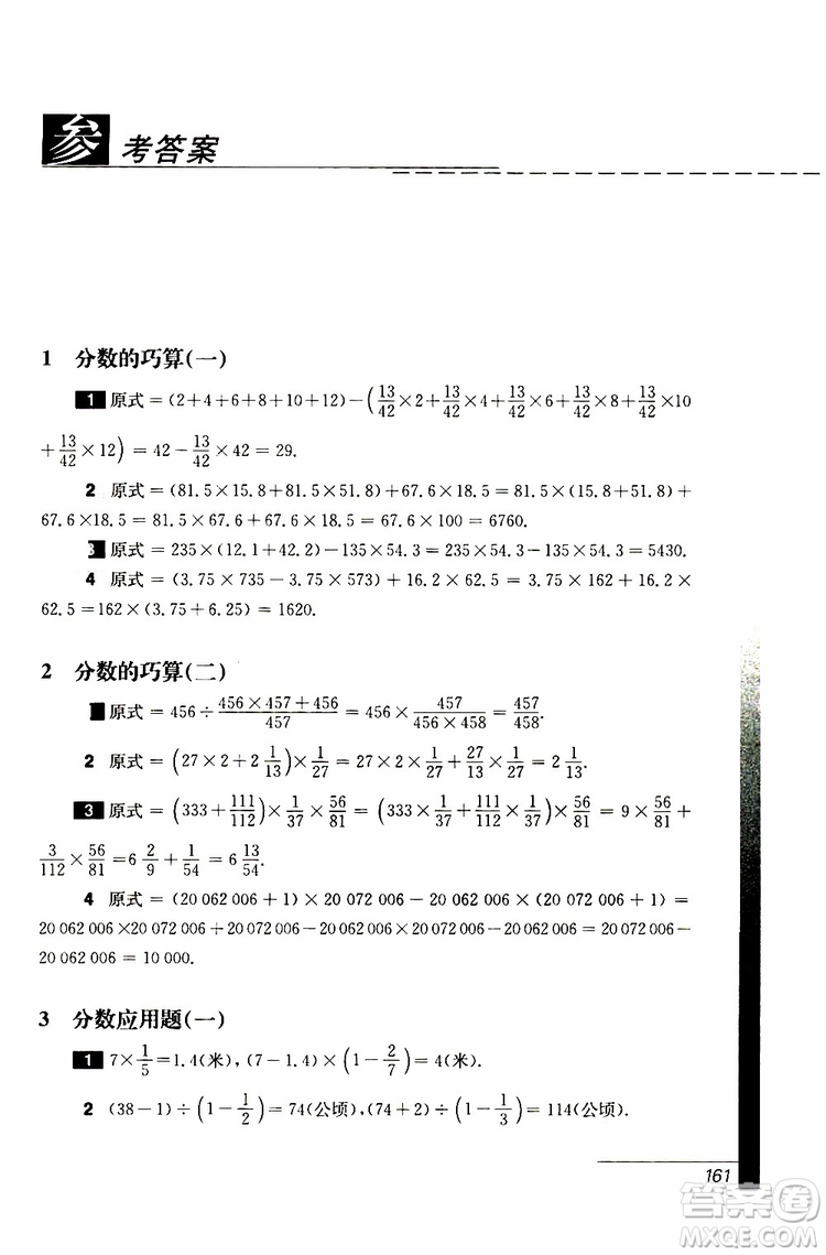 2019年優(yōu)等生數(shù)學(xué)六年級(jí)第三版參考答案