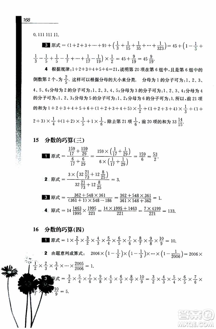 2019年優(yōu)等生數(shù)學(xué)六年級(jí)第三版參考答案