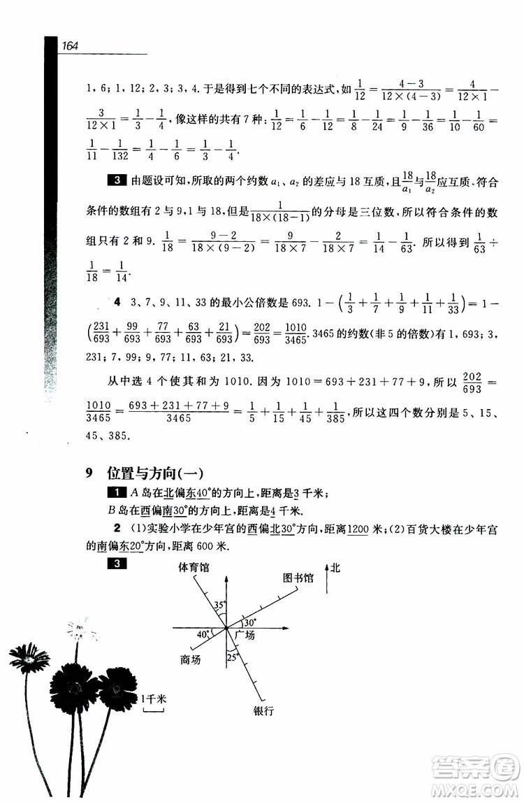 2019年優(yōu)等生數(shù)學(xué)六年級(jí)第三版參考答案
