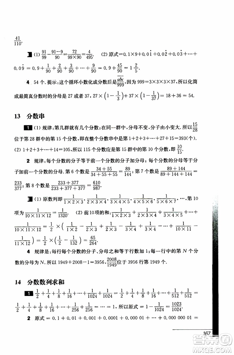 2019年優(yōu)等生數(shù)學(xué)六年級(jí)第三版參考答案