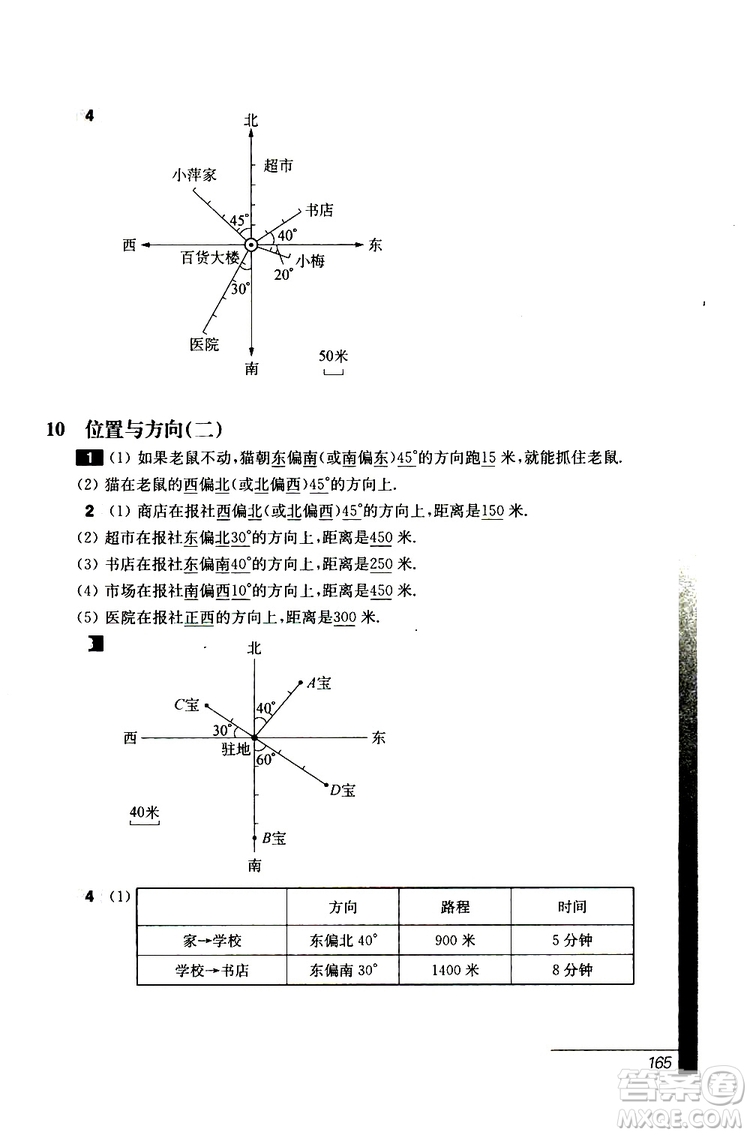 2019年優(yōu)等生數(shù)學(xué)六年級(jí)第三版參考答案