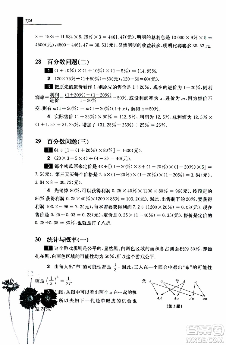 2019年優(yōu)等生數(shù)學(xué)六年級(jí)第三版參考答案