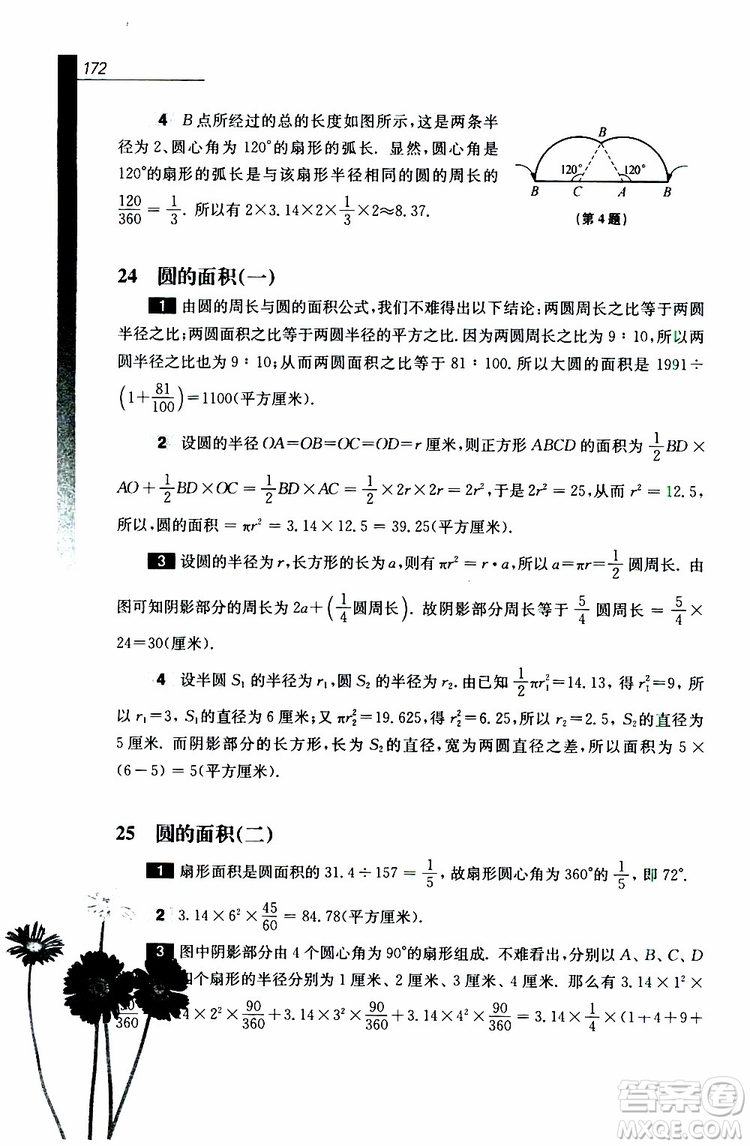 2019年優(yōu)等生數(shù)學(xué)六年級(jí)第三版參考答案