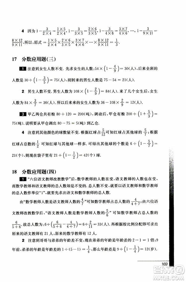 2019年優(yōu)等生數(shù)學(xué)六年級(jí)第三版參考答案