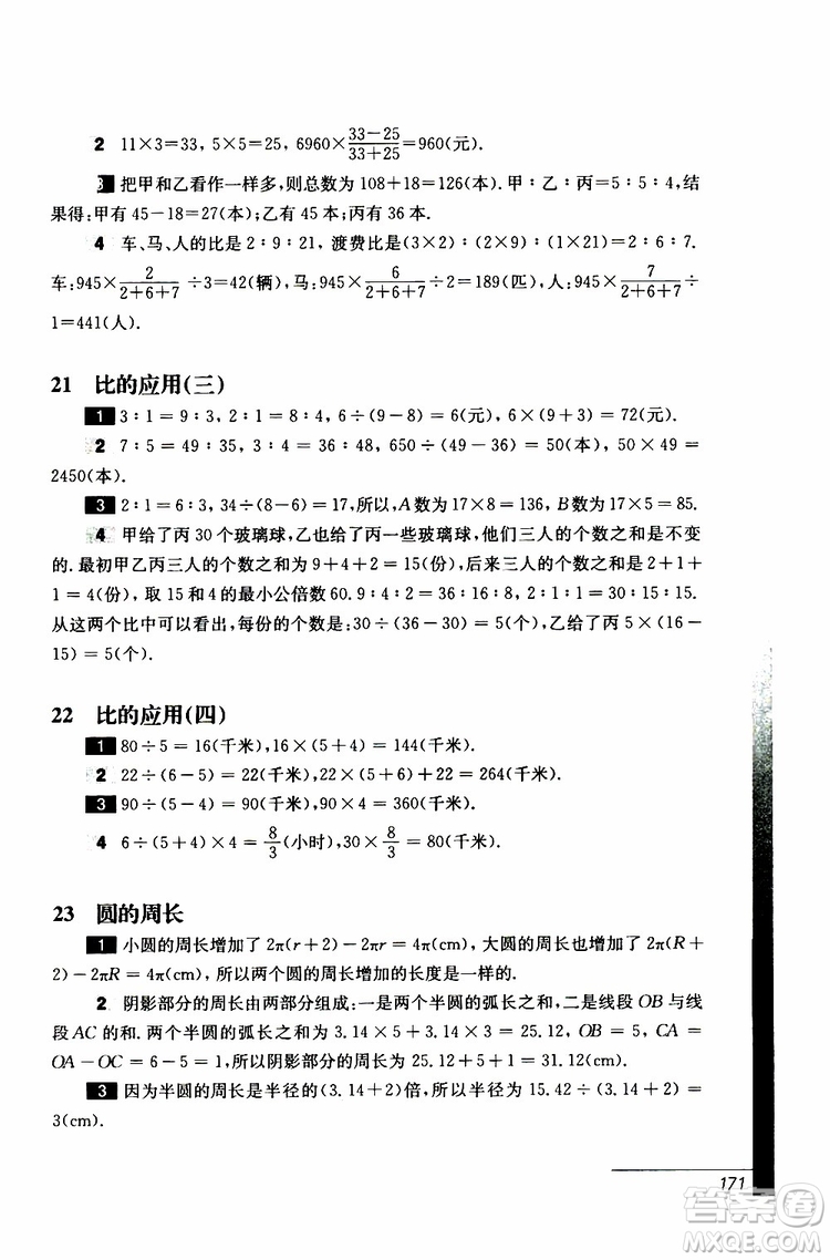 2019年優(yōu)等生數(shù)學(xué)六年級(jí)第三版參考答案