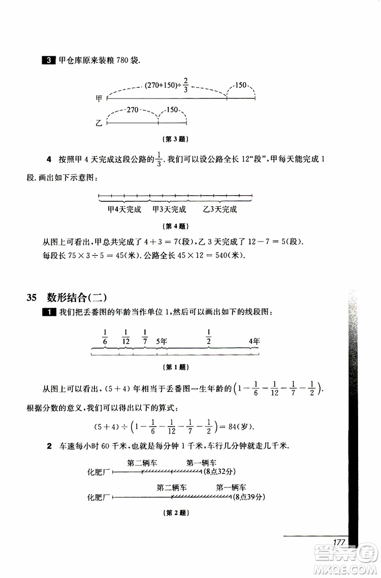 2019年優(yōu)等生數(shù)學(xué)六年級(jí)第三版參考答案