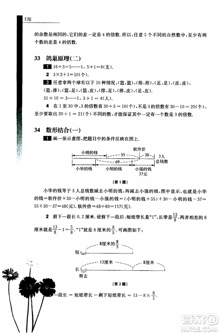 2019年優(yōu)等生數(shù)學(xué)六年級(jí)第三版參考答案