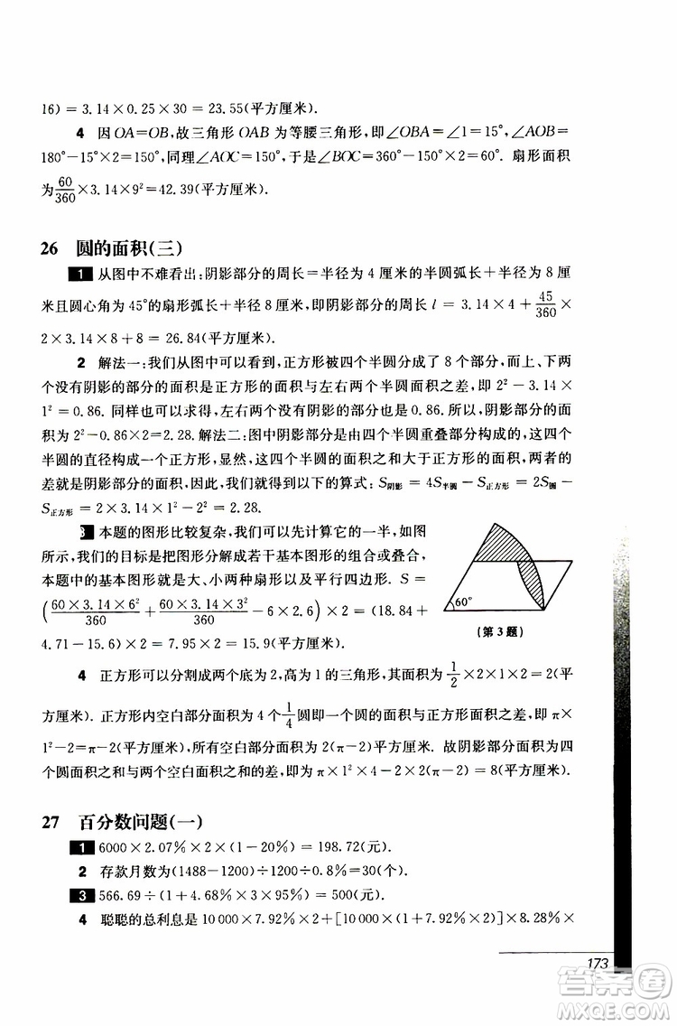 2019年優(yōu)等生數(shù)學(xué)六年級(jí)第三版參考答案