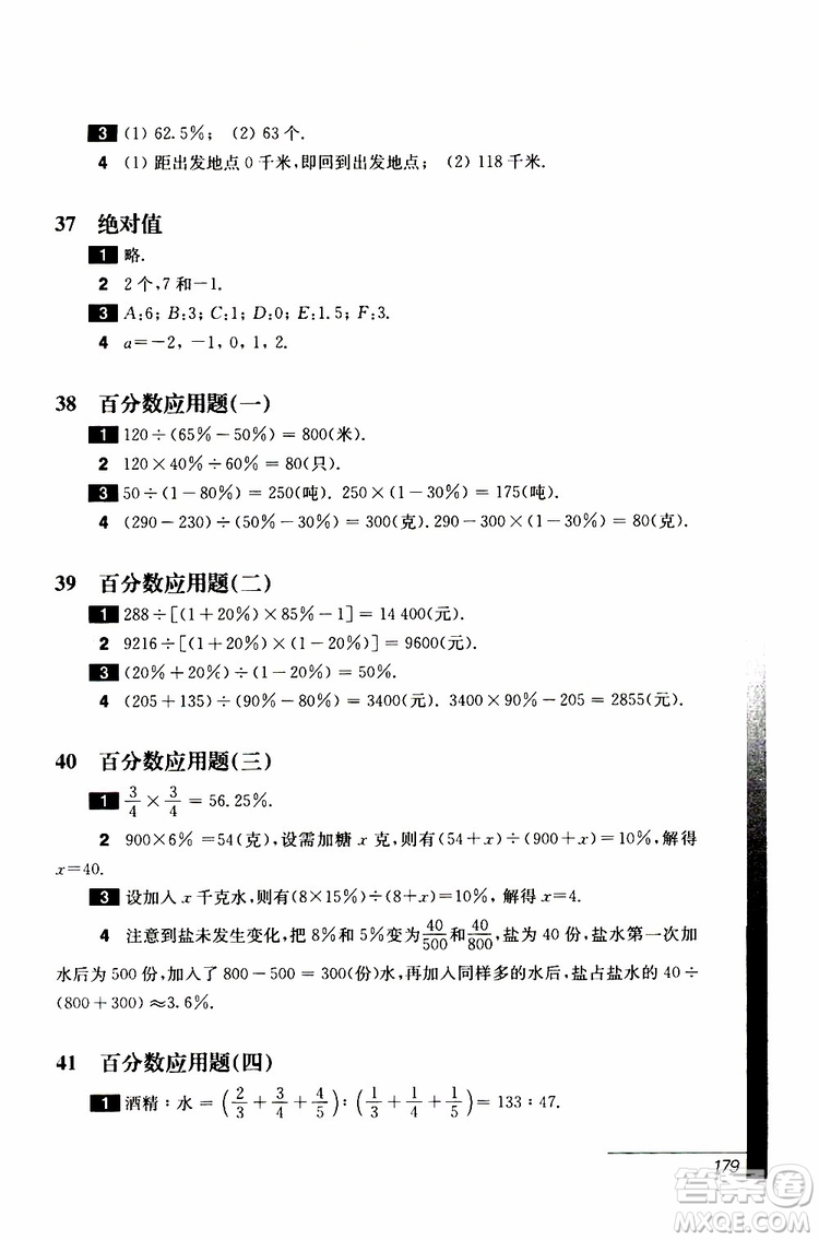 2019年優(yōu)等生數(shù)學(xué)六年級(jí)第三版參考答案