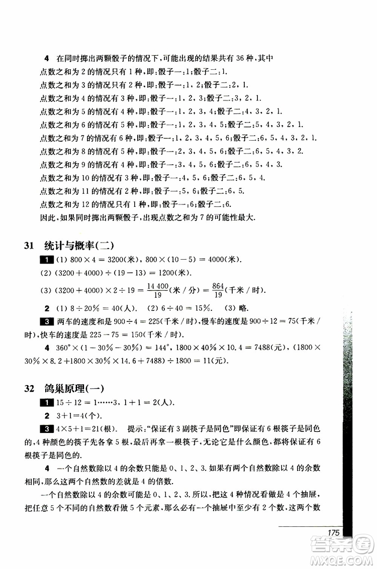 2019年優(yōu)等生數(shù)學(xué)六年級(jí)第三版參考答案