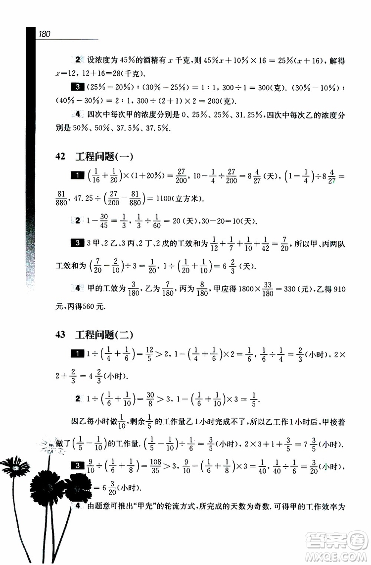 2019年優(yōu)等生數(shù)學(xué)六年級(jí)第三版參考答案