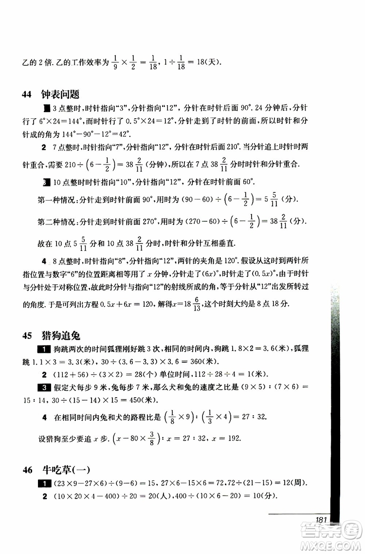 2019年優(yōu)等生數(shù)學(xué)六年級(jí)第三版參考答案