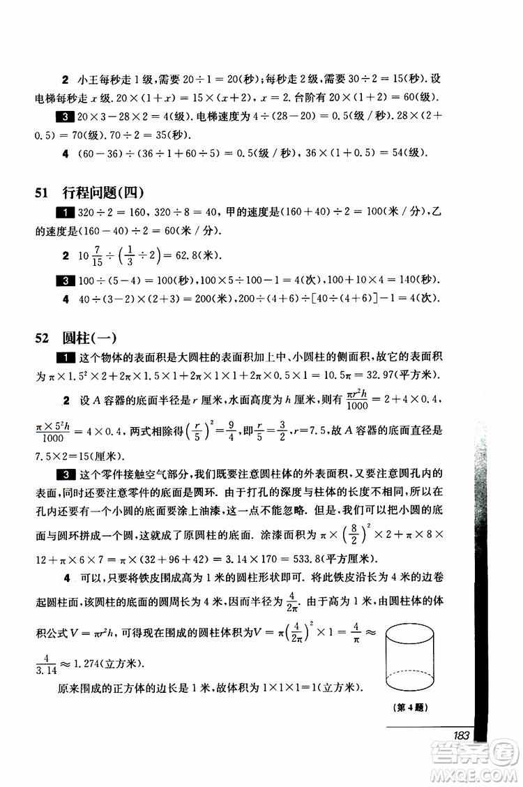 2019年優(yōu)等生數(shù)學(xué)六年級(jí)第三版參考答案
