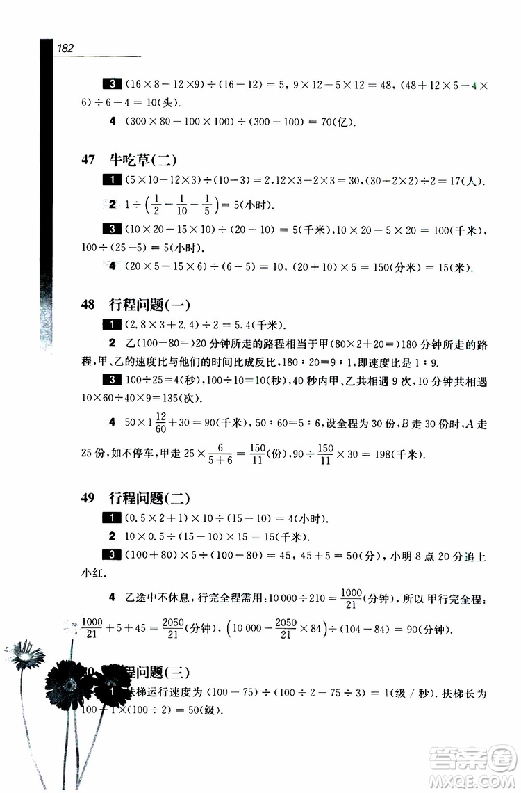 2019年優(yōu)等生數(shù)學(xué)六年級(jí)第三版參考答案