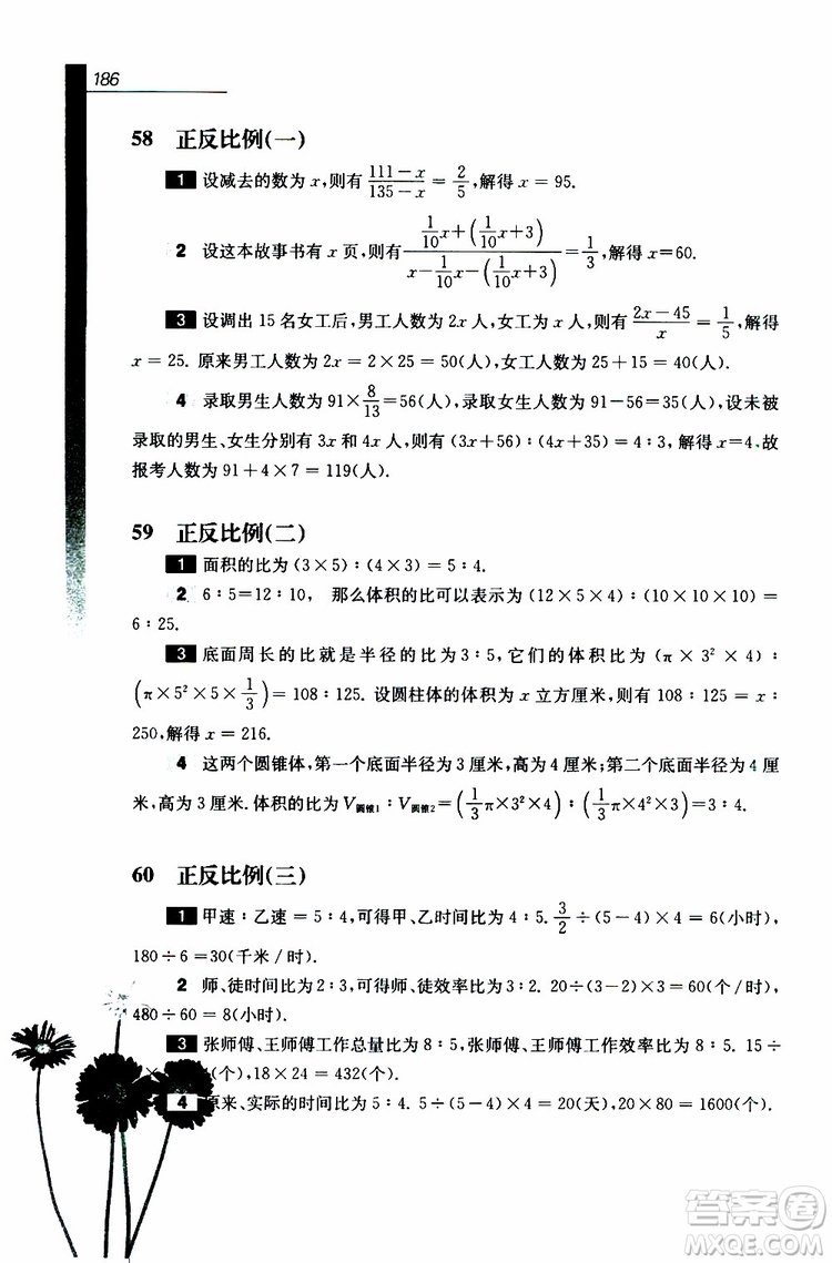 2019年優(yōu)等生數(shù)學(xué)六年級(jí)第三版參考答案