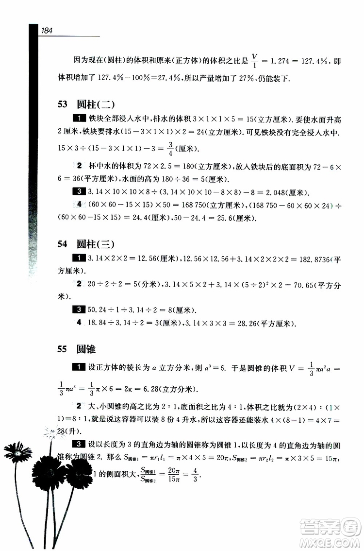 2019年優(yōu)等生數(shù)學(xué)六年級(jí)第三版參考答案