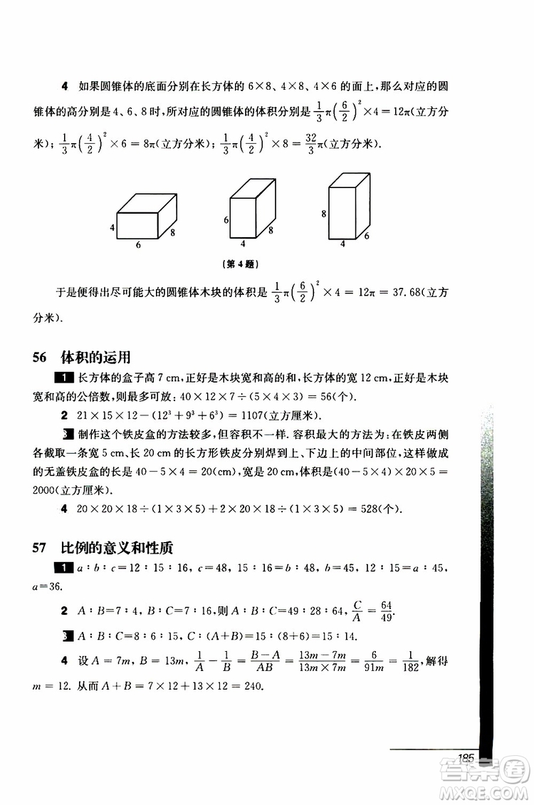 2019年優(yōu)等生數(shù)學(xué)六年級(jí)第三版參考答案