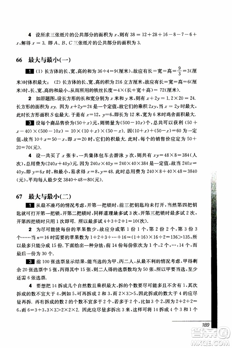 2019年優(yōu)等生數(shù)學(xué)六年級(jí)第三版參考答案
