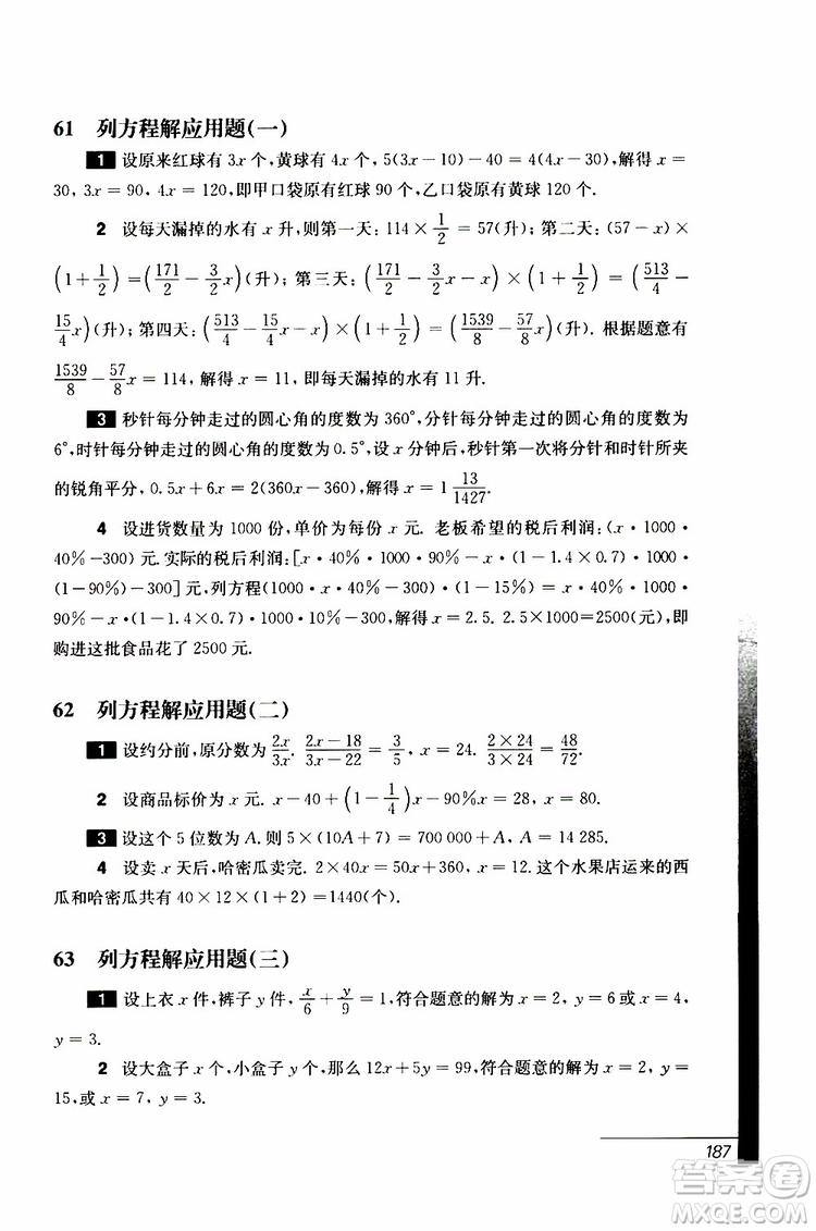 2019年優(yōu)等生數(shù)學(xué)六年級(jí)第三版參考答案