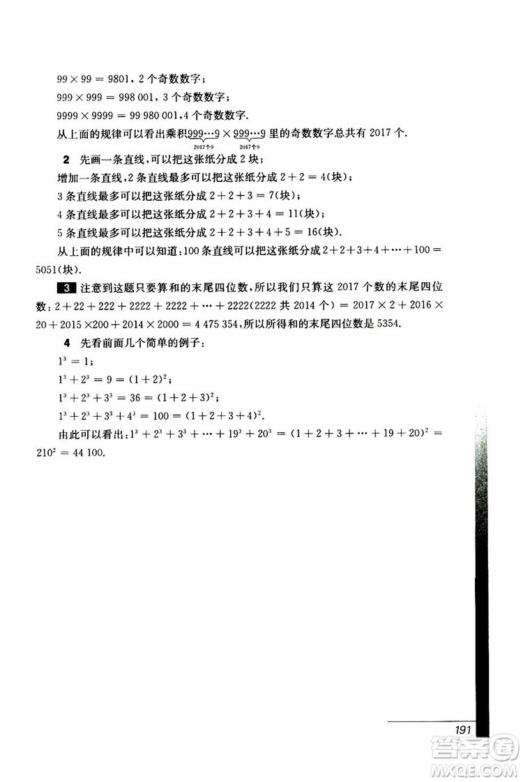 2019年優(yōu)等生數(shù)學(xué)六年級(jí)第三版參考答案