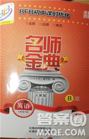2019春BFB初中課時(shí)優(yōu)化名師金典七年級(jí)下冊(cè)英語(yǔ)參考答案