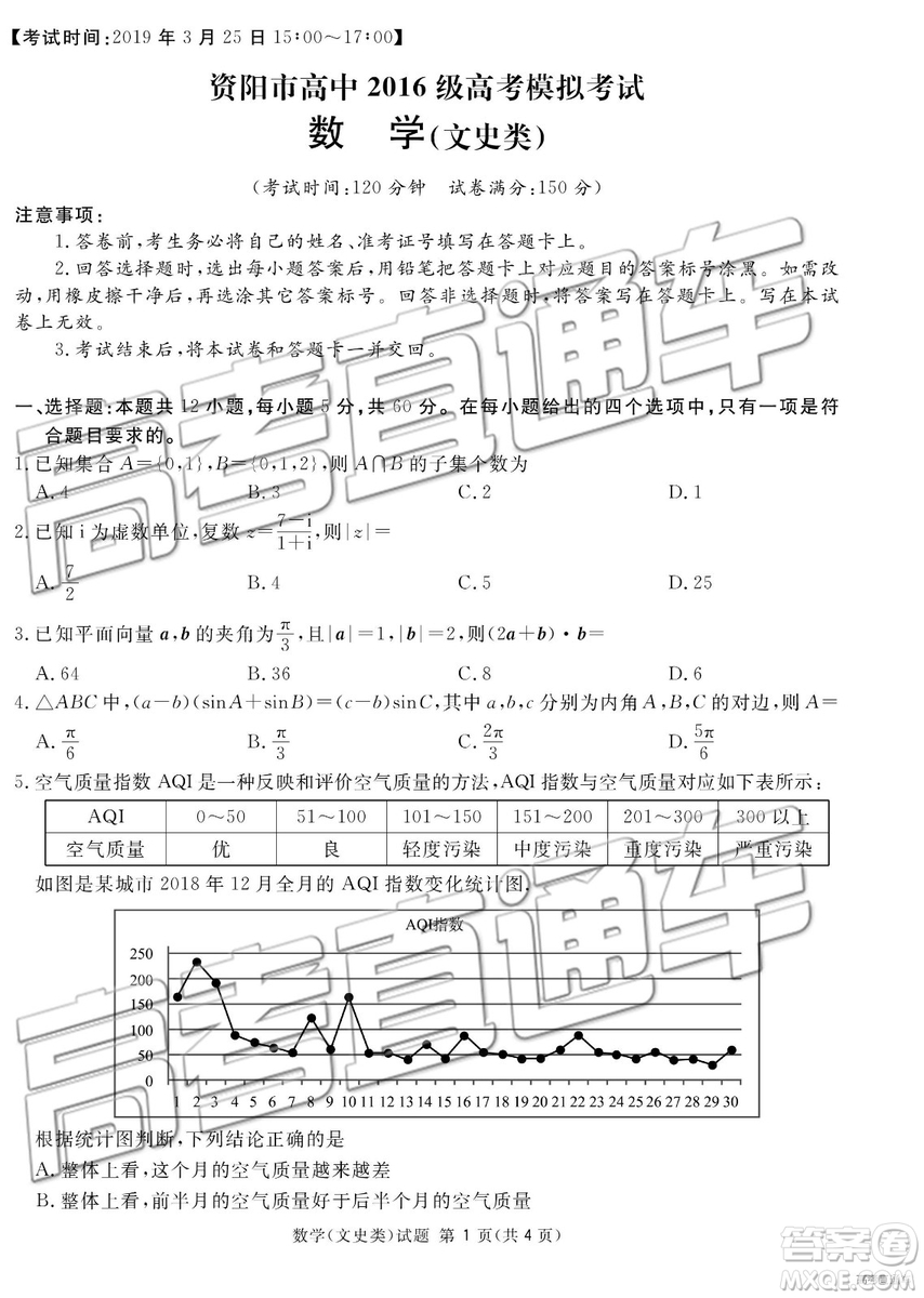 2019年廣安、眉山、遂寧、內(nèi)江、資陽、樂山六市二診文理數(shù)試題及參考答案