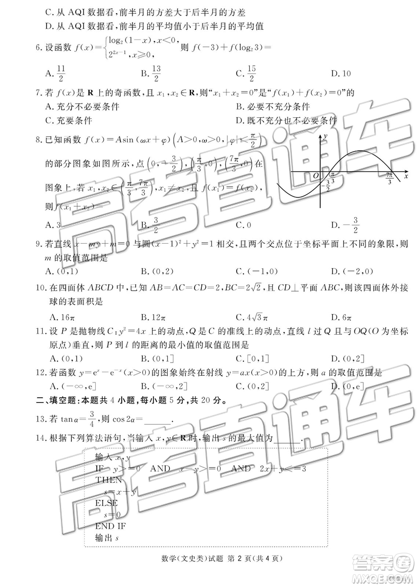 2019年廣安、眉山、遂寧、內(nèi)江、資陽、樂山六市二診文理數(shù)試題及參考答案