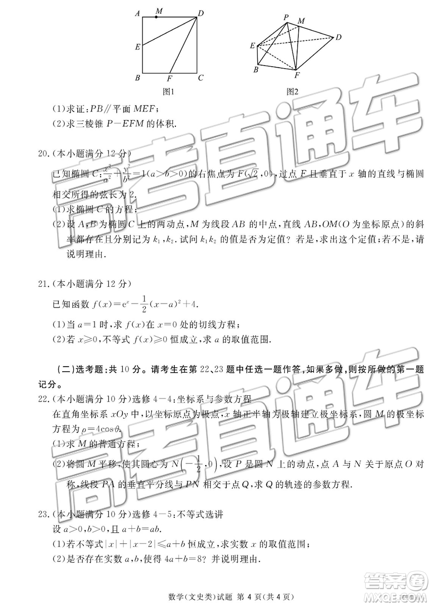 2019年廣安、眉山、遂寧、內(nèi)江、資陽、樂山六市二診文理數(shù)試題及參考答案