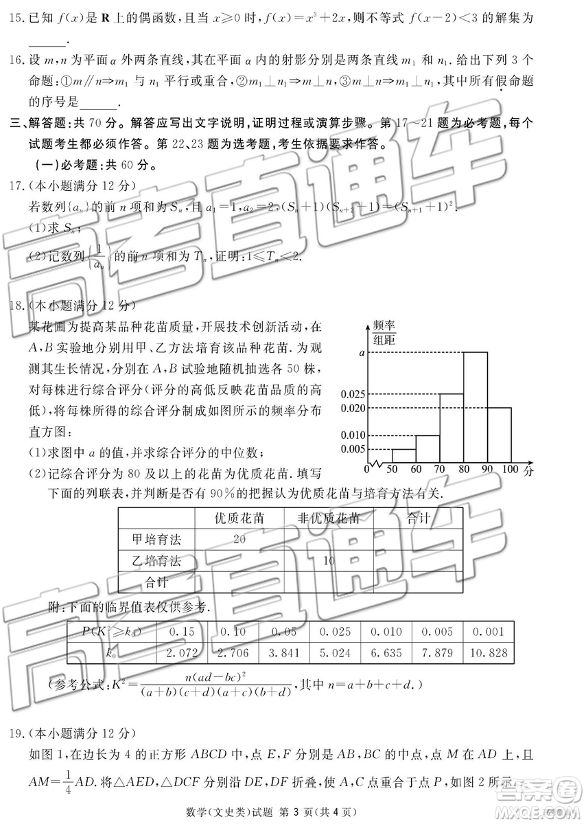 2019年廣安、眉山、遂寧、內(nèi)江、資陽、樂山六市二診文理數(shù)試題及參考答案
