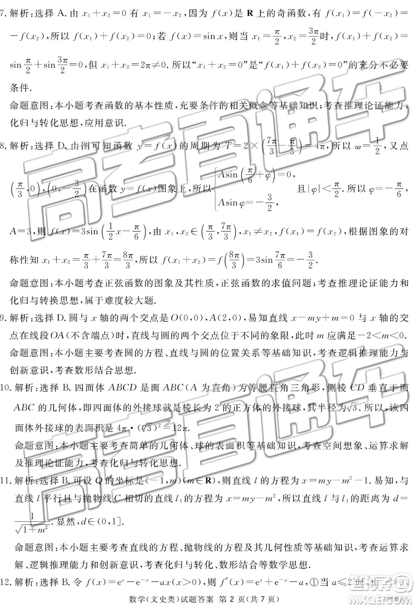 2019年廣安、眉山、遂寧、內(nèi)江、資陽、樂山六市二診文理數(shù)試題及參考答案