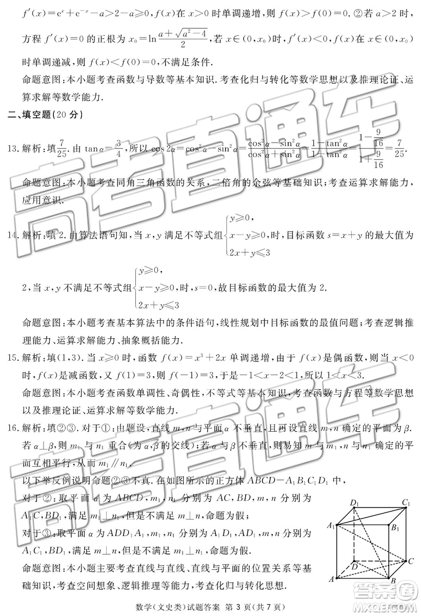 2019年廣安、眉山、遂寧、內(nèi)江、資陽、樂山六市二診文理數(shù)試題及參考答案