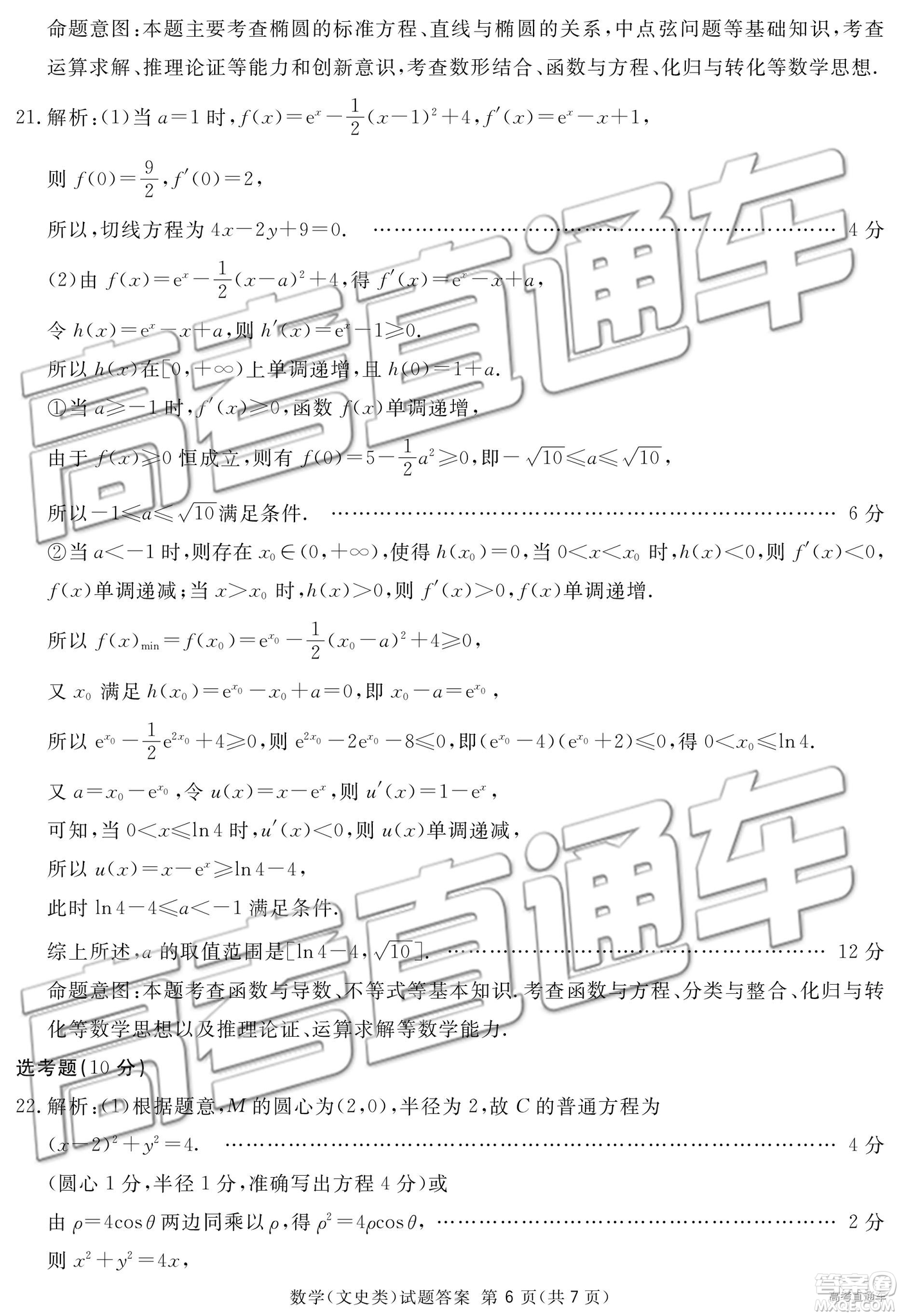 2019年廣安、眉山、遂寧、內(nèi)江、資陽、樂山六市二診文理數(shù)試題及參考答案