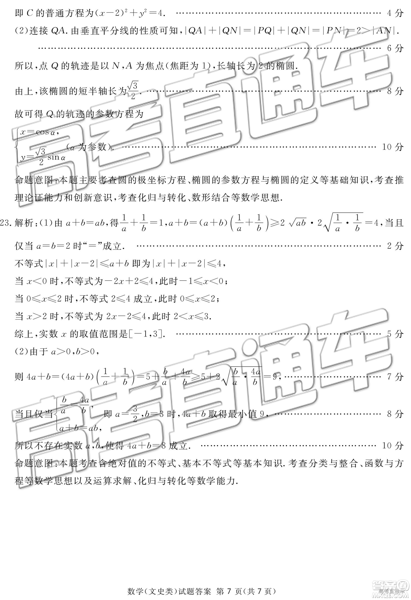 2019年廣安、眉山、遂寧、內(nèi)江、資陽、樂山六市二診文理數(shù)試題及參考答案