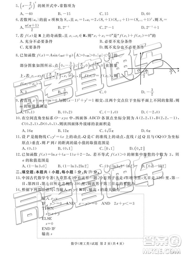 2019年廣安、眉山、遂寧、內(nèi)江、資陽、樂山六市二診文理數(shù)試題及參考答案