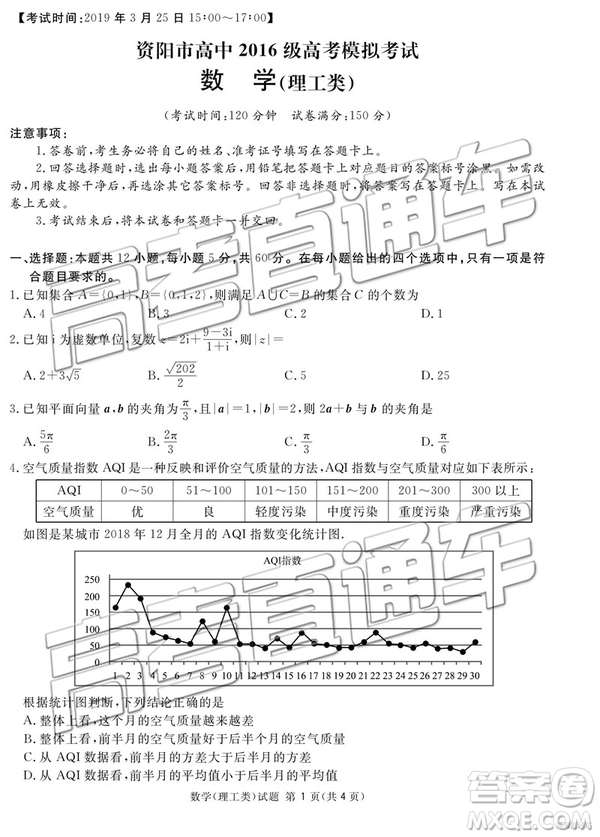 2019年廣安、眉山、遂寧、內(nèi)江、資陽、樂山六市二診文理數(shù)試題及參考答案