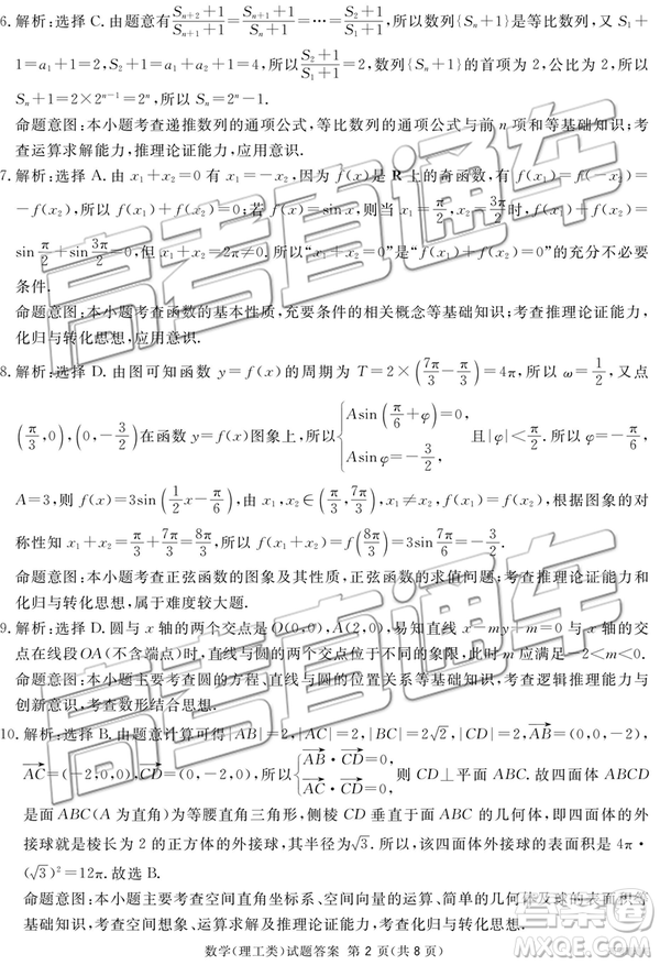 2019年廣安、眉山、遂寧、內(nèi)江、資陽、樂山六市二診文理數(shù)試題及參考答案