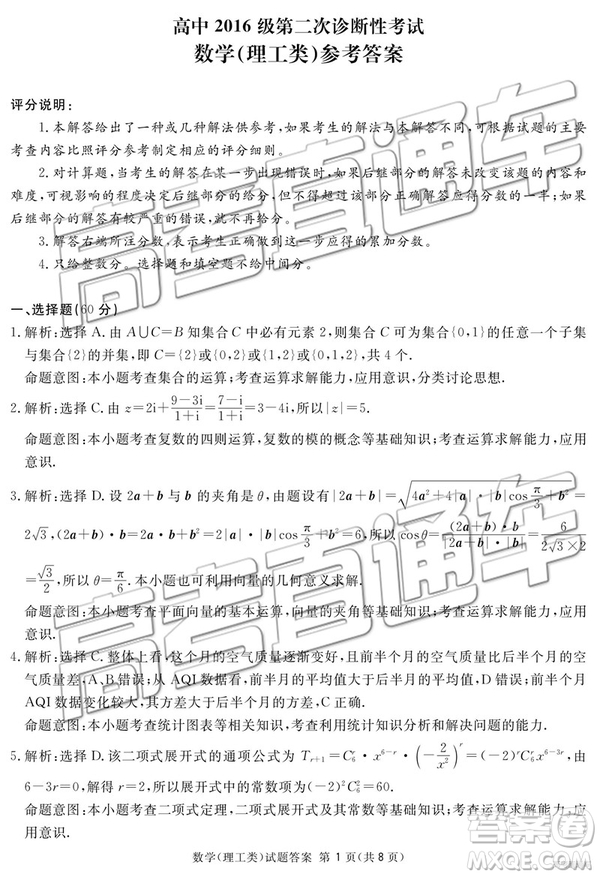 2019年廣安、眉山、遂寧、內(nèi)江、資陽、樂山六市二診文理數(shù)試題及參考答案