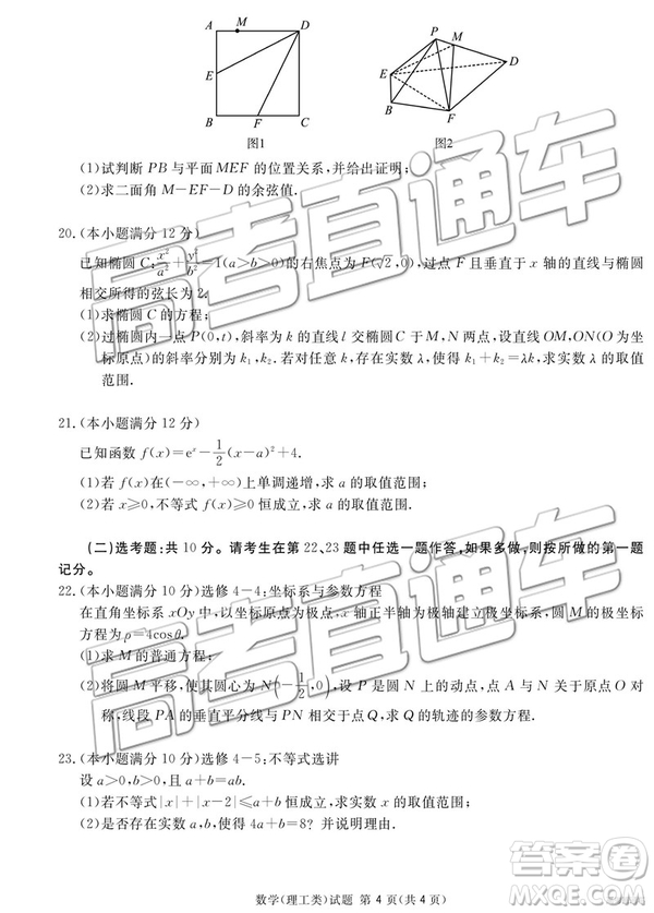 2019年廣安、眉山、遂寧、內(nèi)江、資陽、樂山六市二診文理數(shù)試題及參考答案