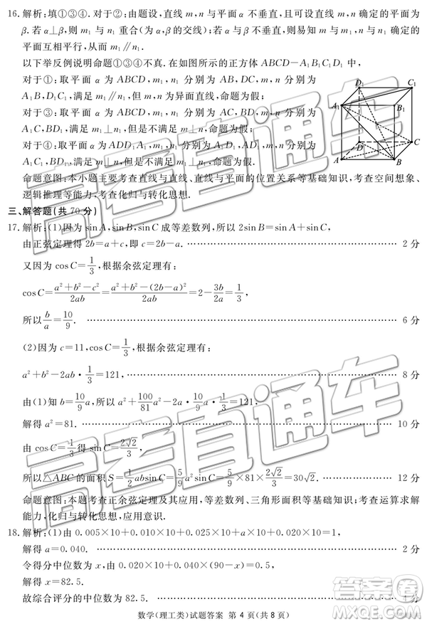 2019年廣安、眉山、遂寧、內(nèi)江、資陽、樂山六市二診文理數(shù)試題及參考答案