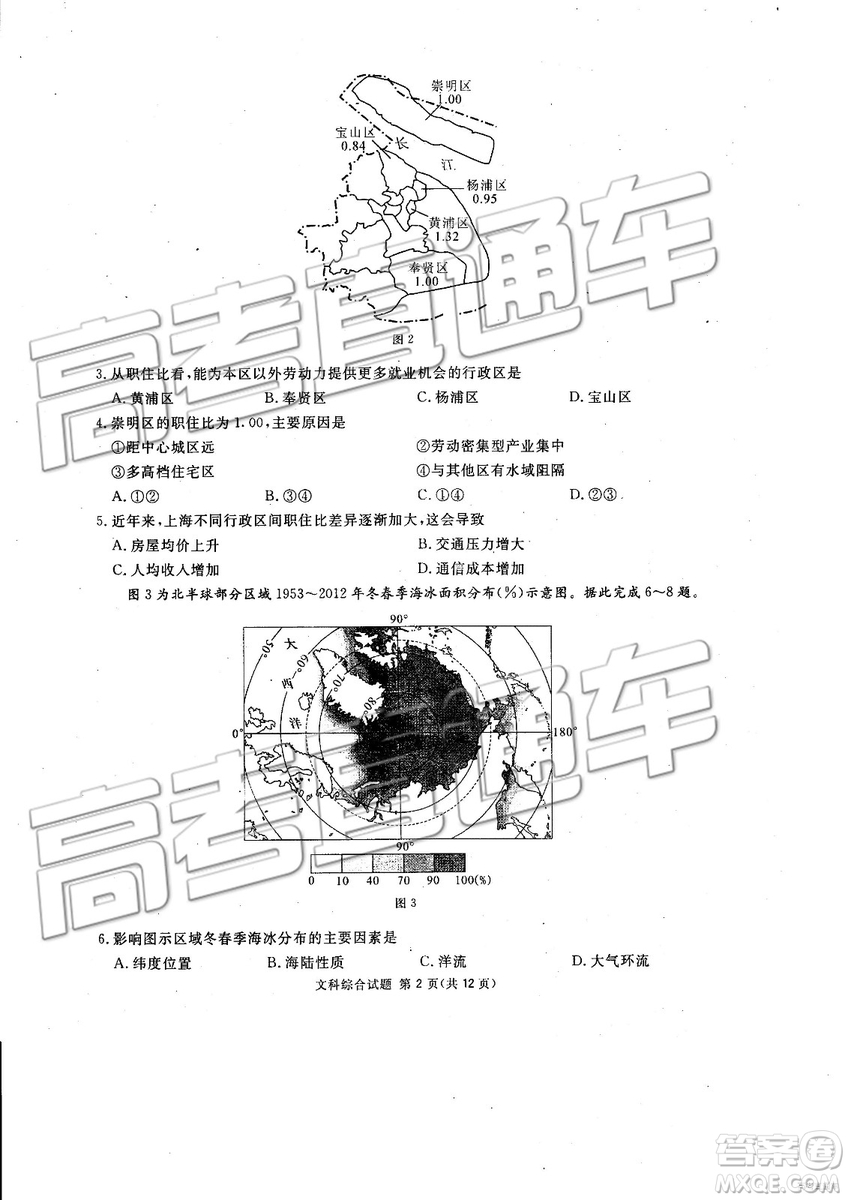 2019年3月廣安、眉山、遂寧、內(nèi)江、資陽、樂山六市二診文理綜試題及參考答案