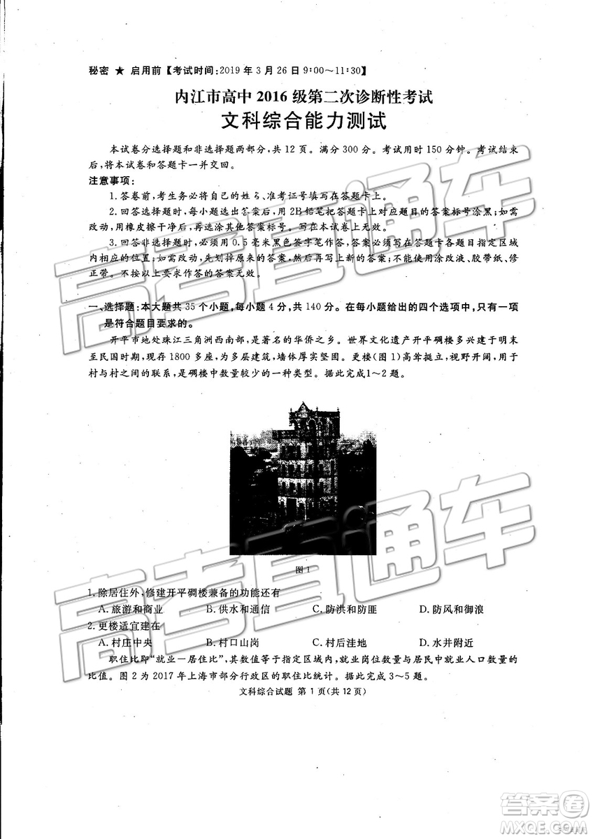 2019年3月廣安、眉山、遂寧、內(nèi)江、資陽、樂山六市二診文理綜試題及參考答案