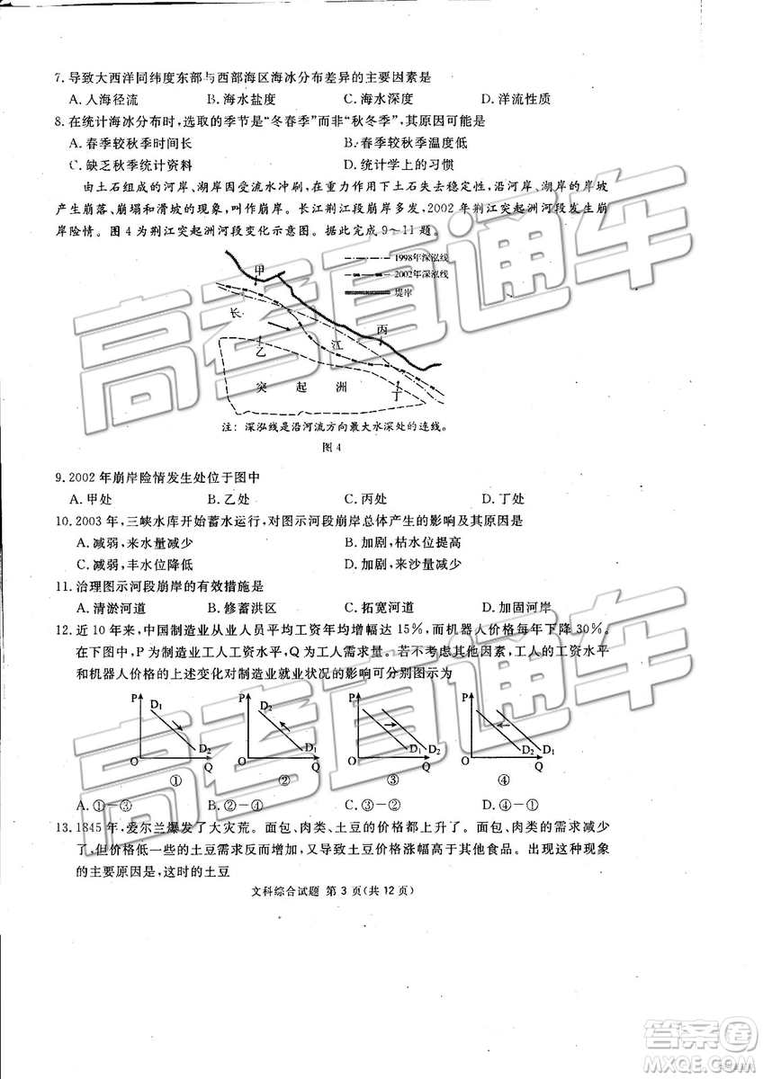 2019年3月廣安、眉山、遂寧、內(nèi)江、資陽、樂山六市二診文理綜試題及參考答案