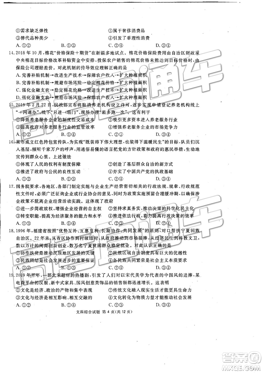 2019年3月廣安、眉山、遂寧、內(nèi)江、資陽、樂山六市二診文理綜試題及參考答案