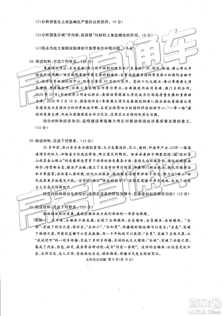 2019年3月廣安、眉山、遂寧、內(nèi)江、資陽、樂山六市二診文理綜試題及參考答案