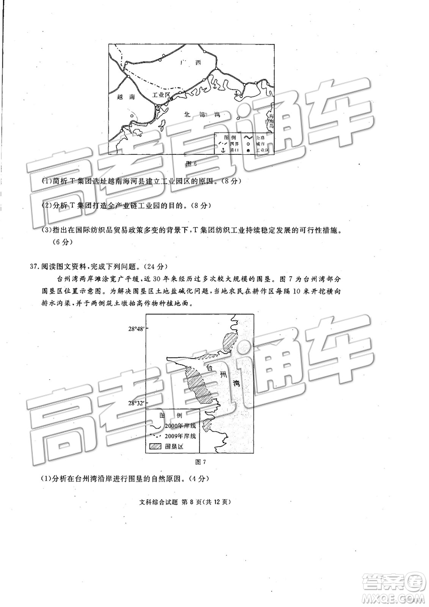 2019年3月廣安、眉山、遂寧、內(nèi)江、資陽、樂山六市二診文理綜試題及參考答案