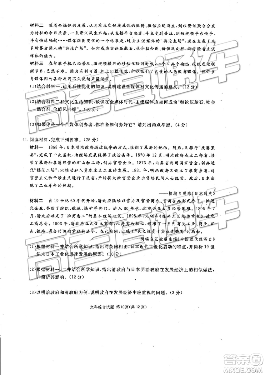 2019年3月廣安、眉山、遂寧、內(nèi)江、資陽、樂山六市二診文理綜試題及參考答案