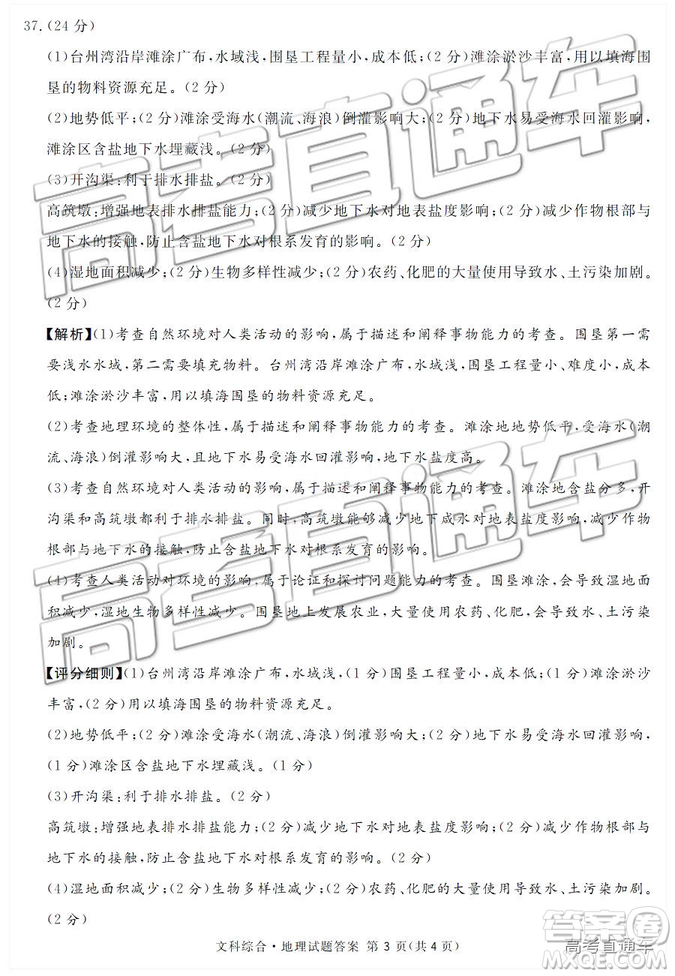 2019年3月廣安、眉山、遂寧、內(nèi)江、資陽、樂山六市二診文理綜試題及參考答案