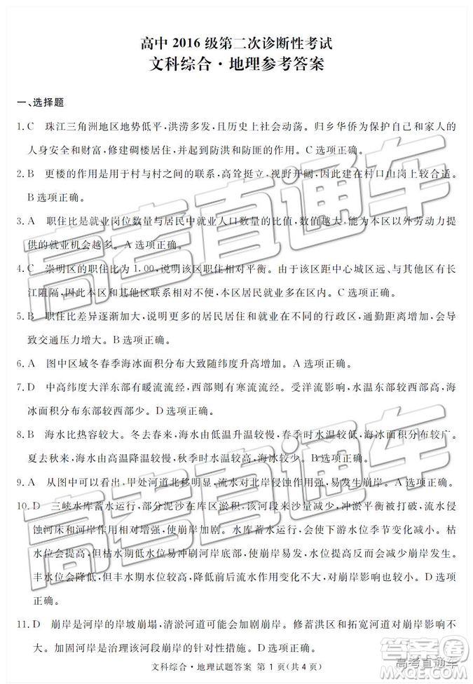 2019年3月廣安、眉山、遂寧、內(nèi)江、資陽、樂山六市二診文理綜試題及參考答案
