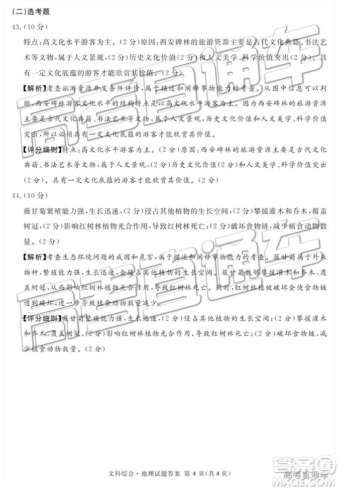 2019年3月廣安、眉山、遂寧、內(nèi)江、資陽、樂山六市二診文理綜試題及參考答案